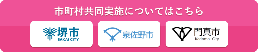 市町村共同実施