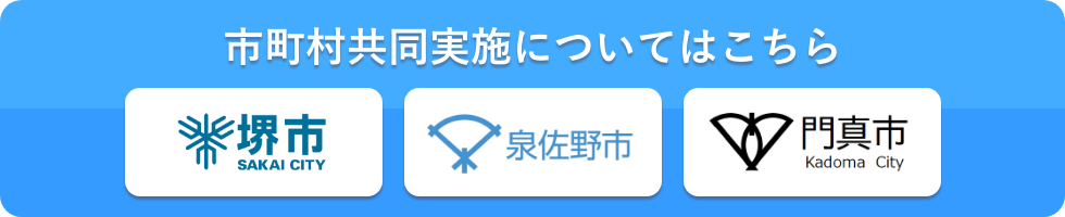 市町村共同実施