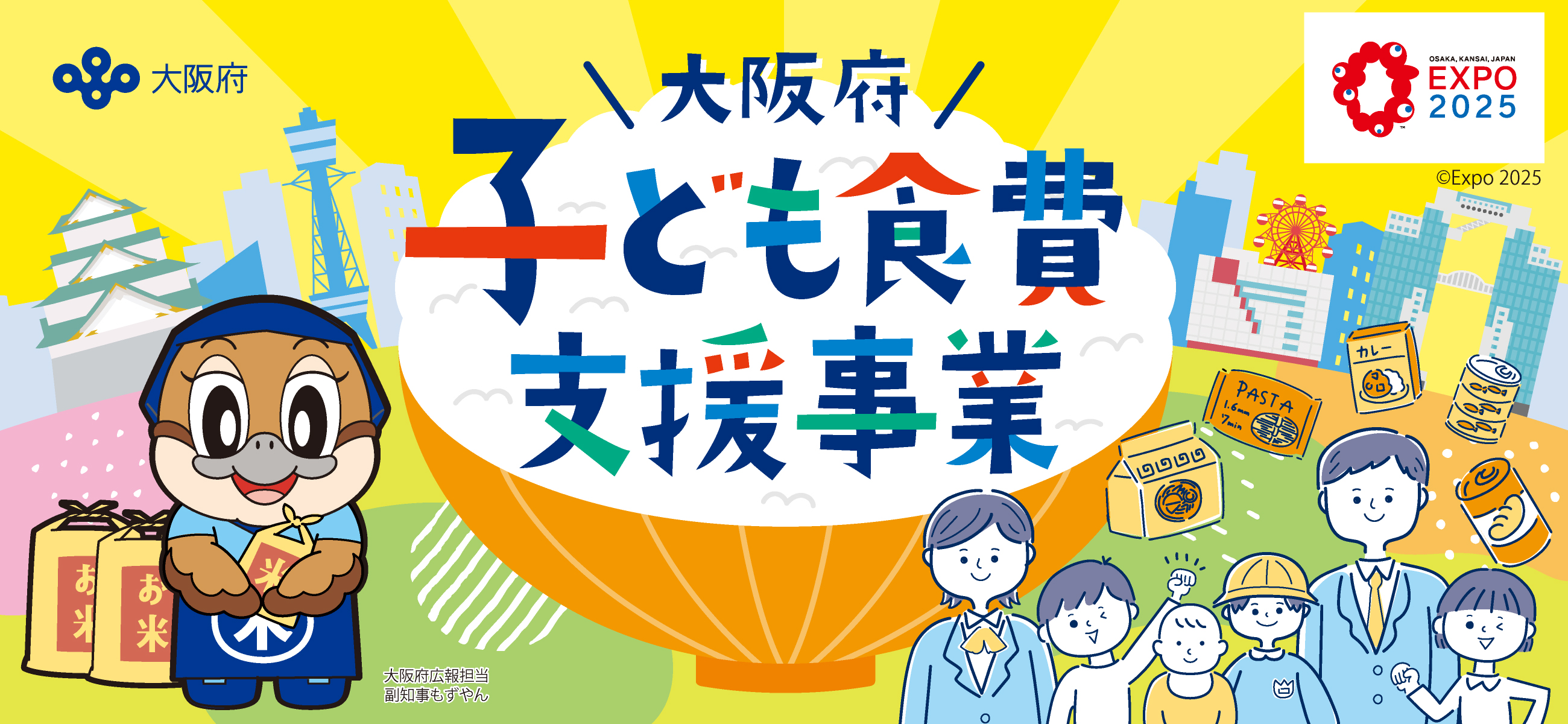 子ども食費支援事業