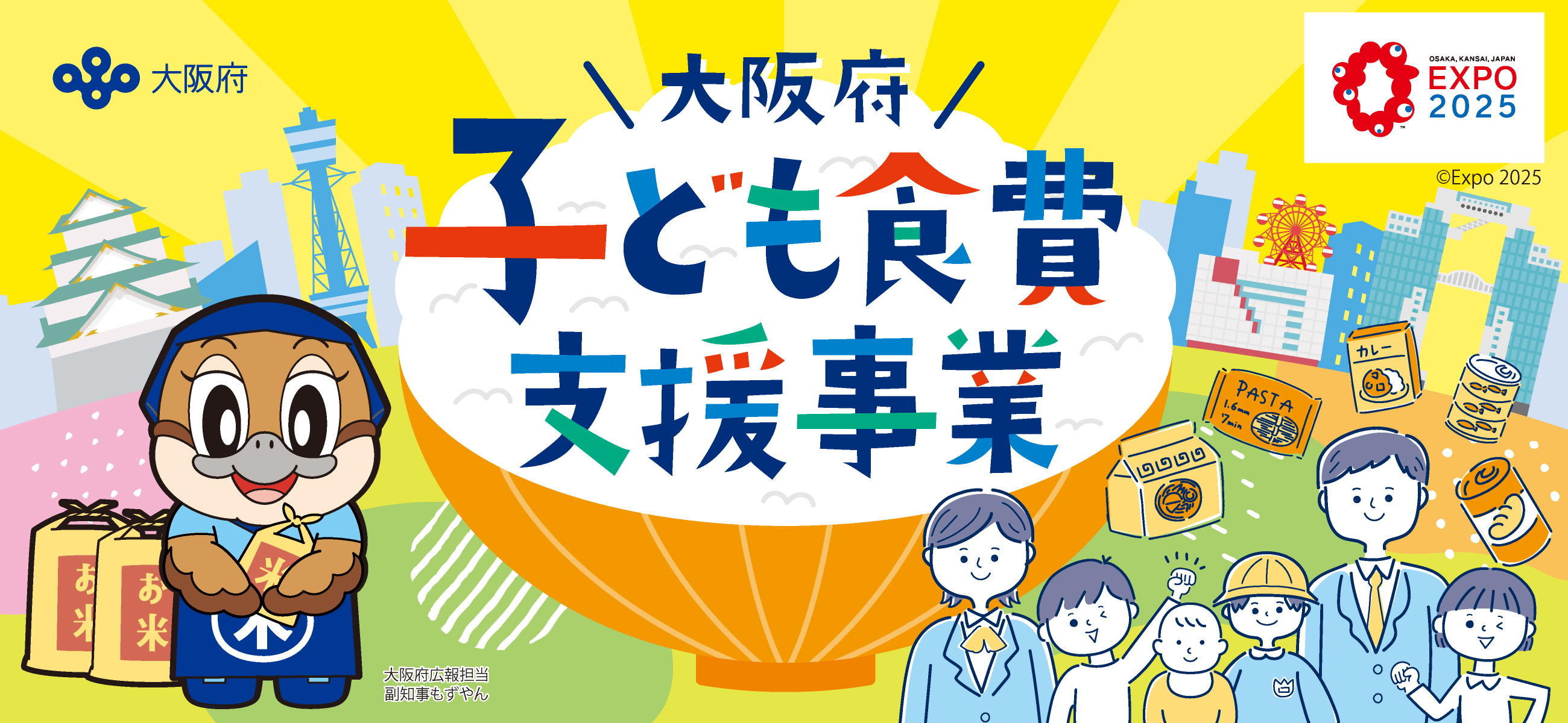 大阪府に電子お米クーポンを申請しました、手続は煩雑です