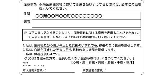 保険証(裏)