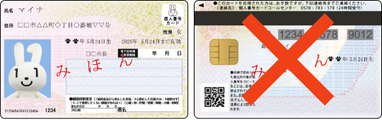 マイナンバーカード
