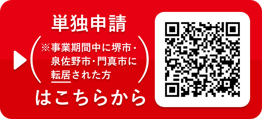 単独申請はこちらから