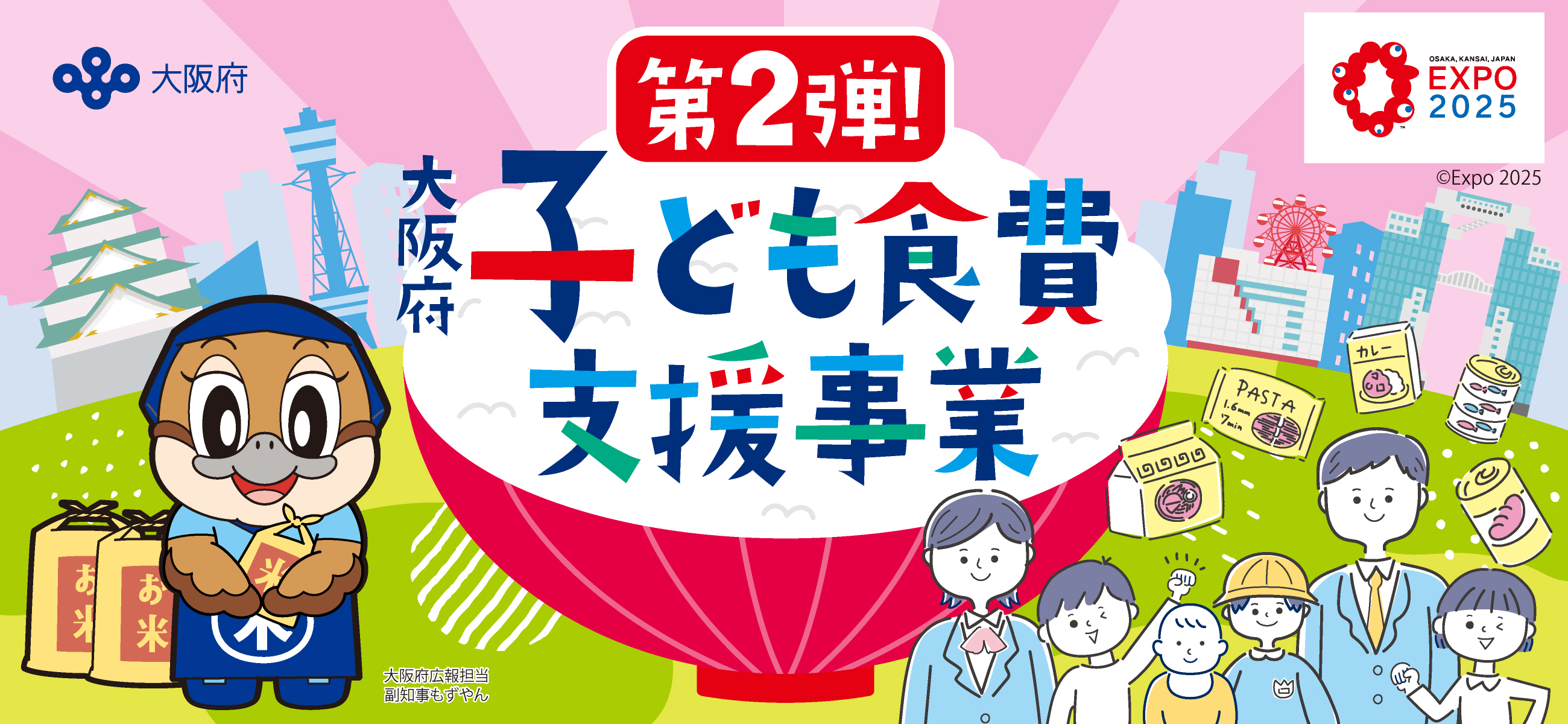 子ども食費支援事業