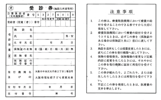 「保険証の記号番号」部分をマスキングしてください