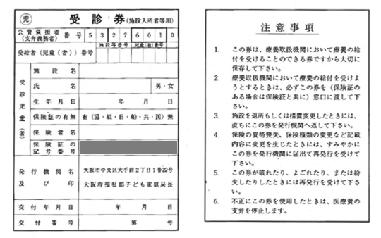 「保険証の記号番号」部分をマスキングしてください