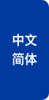 中国語