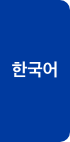 韓国語