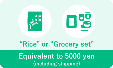 「Rice」 or 「Grocery set」