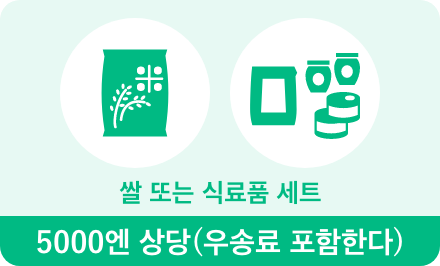 쌀 또는 식료품 세트