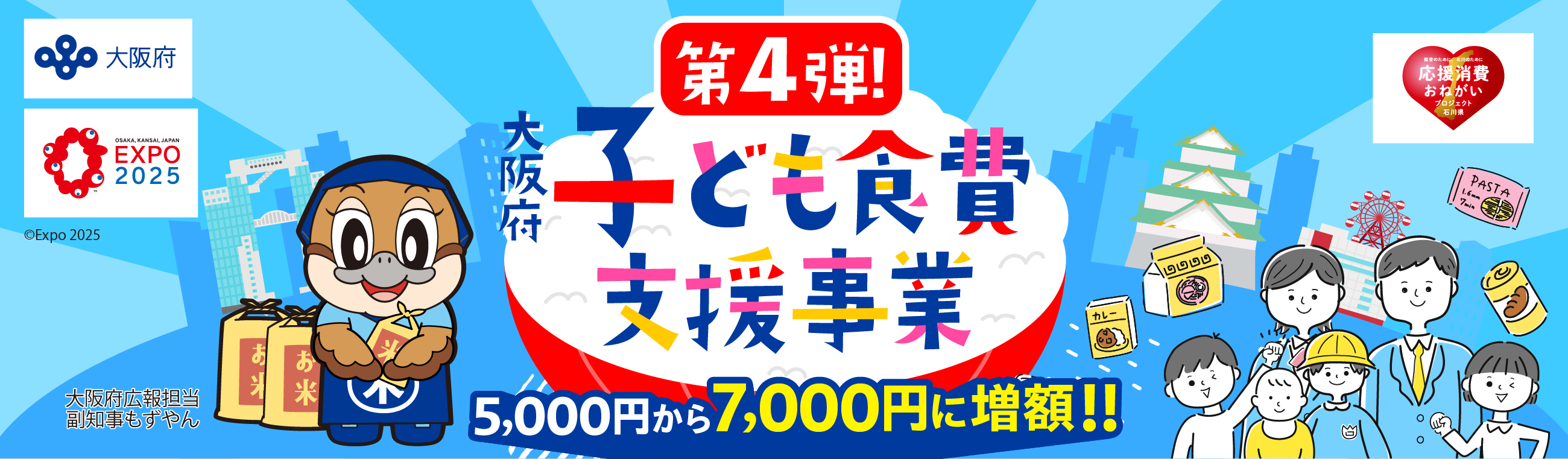 子ども食費支援事業
