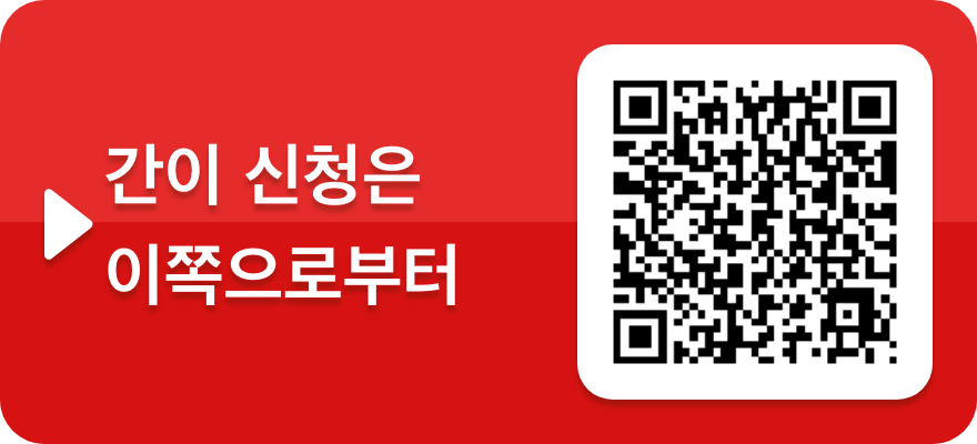 간이 신청은 이쪽으로부터