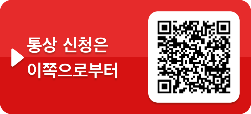 통상 신청은 이쪽으로부터