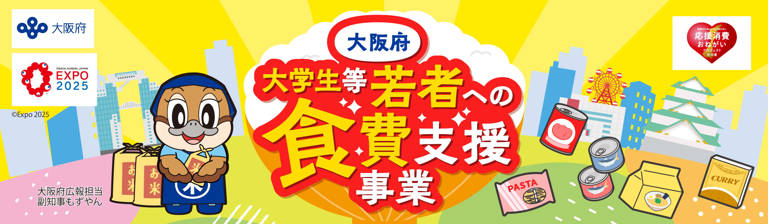 子ども食費支援事業